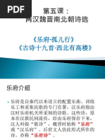 3 两汉魏晋南北朝诗选《孤儿行》《西北有高楼》