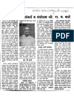 Activist and Researcher Shri.R M Kate - Tarun Bharat, January 25, 1982.