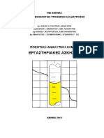 ΠΟΣΟΤΙΚΗ ΑΝΑΛΥΤΙΚΗ ΧΗΜΕΙΑ PDF