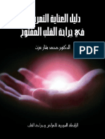 Daliel Al Enaya Tamredeah PDF