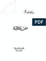 ميشال زيفاكو - سيف بارداليان.pdf