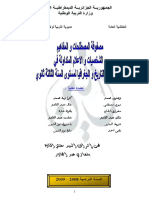 مصطلحات في التاريخ و الجغرافيا.pdf