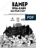Нудмер - город-ключ. Быстрый старт (версия для печати) PDF