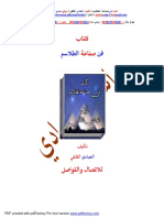 كتاب صناعة الطلاسم PDF