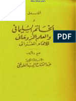 تحميل كتاب المندل والخاتم السليماني والعلم الروحاني للإمام الغزالي PDF