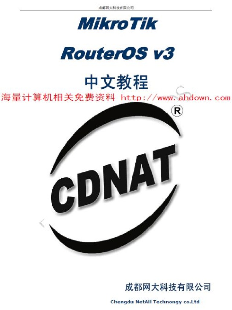 Mikrotik Routeros V3 中文教程