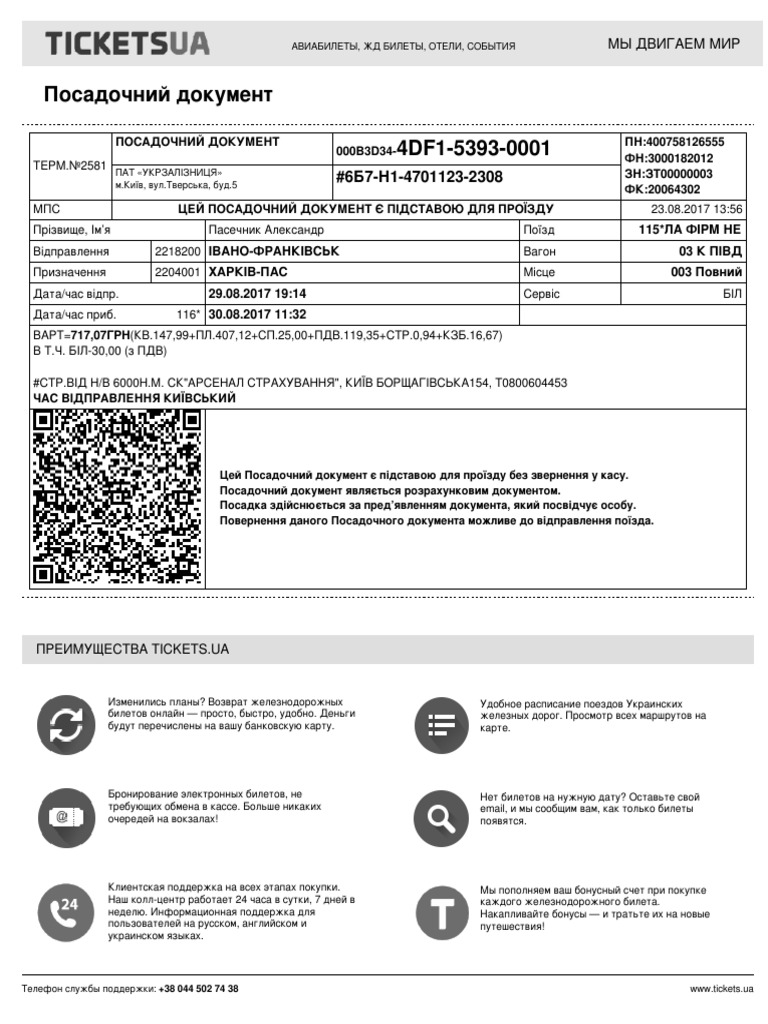 Преимущества Tickets.Ua | PDF