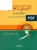 الصرف عربي.pdf