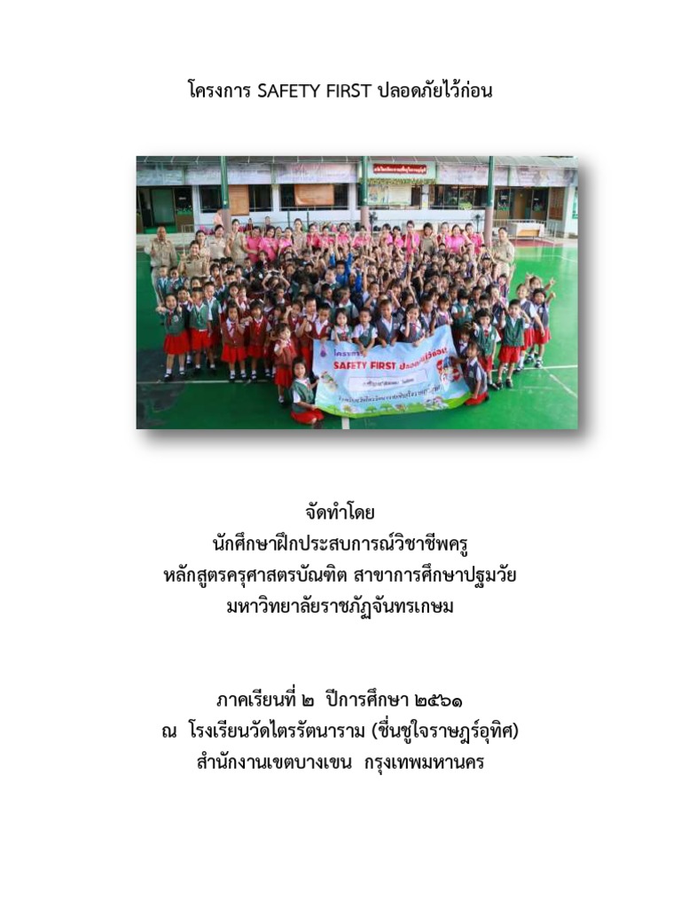 โครงการ SAFETY FIRST ปลอดภัยไว้ก่อน | PDF