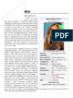 Лопес, Дженнифер PDF