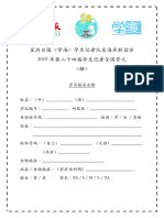 (FINAL) 营员报名表格 PDF