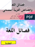 الواجبة الثالثة (فصائل اللغات)