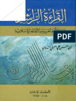 أبو الحسن الندوي - القراءة الراشدة PDF