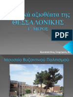 Ιστορικά αξιοθέατα της Θεσσαλονίκης Γ΄μέρος