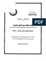 قواعد الترقيات.pdf