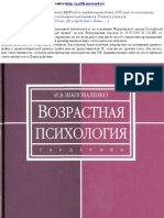 Шаповаленко И.В. - Возрастная психология PDF