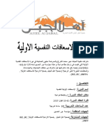 دورة الاسعافات الاولية النفسية.docx