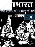 Mahabharat 1 Adiparv 1 Ashok Kothare PDF