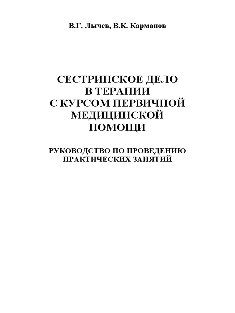 Контрольная работа: Сестринский процесс при бронхиальной астме