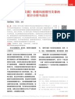 新华文摘 转载科技期刊文章的统计分析与启示 王微 刘志远