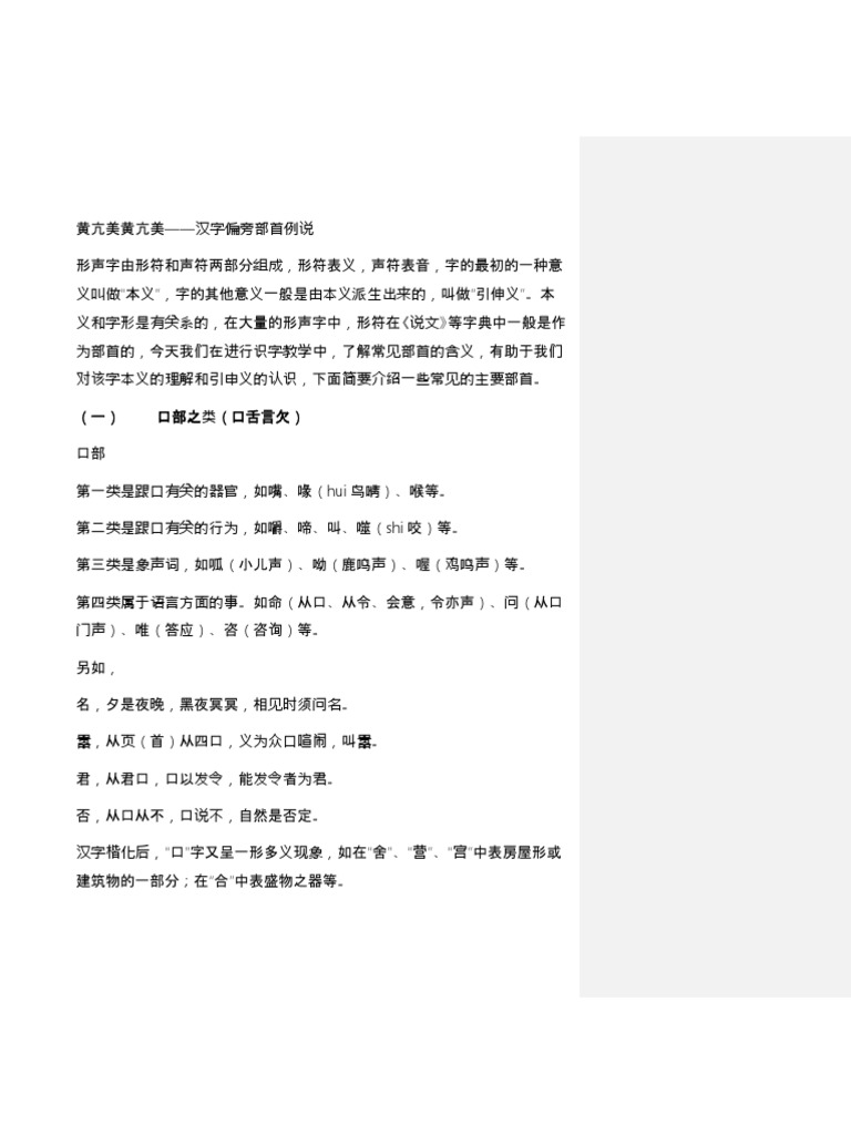 黄亢美汉字偏旁部首例说