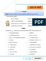 ตรรกศาสตร์ฉบับติว PDF