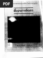 พื้นฐานการสื่อสาร 1.pdf