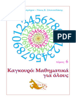 Καγκουρό PDF