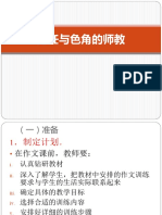 2a 教师的角色和任务 PDF