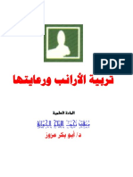 كتاب تربية الأرانب المصري PDF