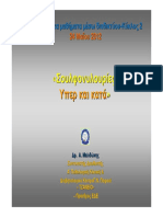 ΔΙΑΒΗΤΗΣ-livemedia ac26us6 20120525122813 Soylfonyloyries2012 PDF