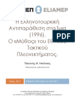 87 2017 Working Paper Παούνης θ. Νικόλαος