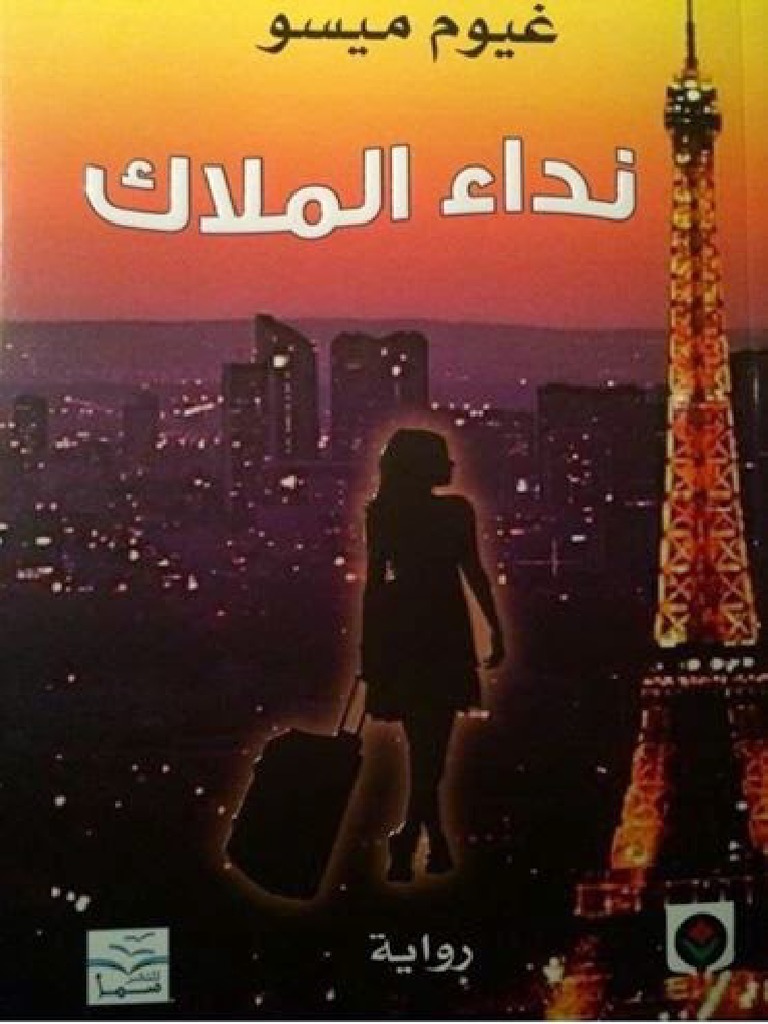 نداء الملاك غيوم ميتسو Pdf