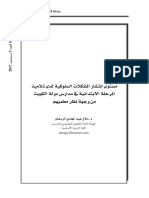 مشكلات سلوكية PDF