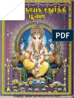 Sri Vinayaka Chaturthi Pooja Procedure-compressed.pdf