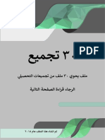 30 تجميع.pdf