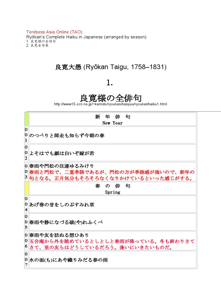 良寛の俳句 新装版 良寛の俳句 新装版 | 村山砂田男, 小林新一 |本 | 通販 | Amazon