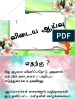 விடைய ஆய்வு