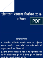 लोकसभा चुनाव प्रशिक्षण 2019 PDF