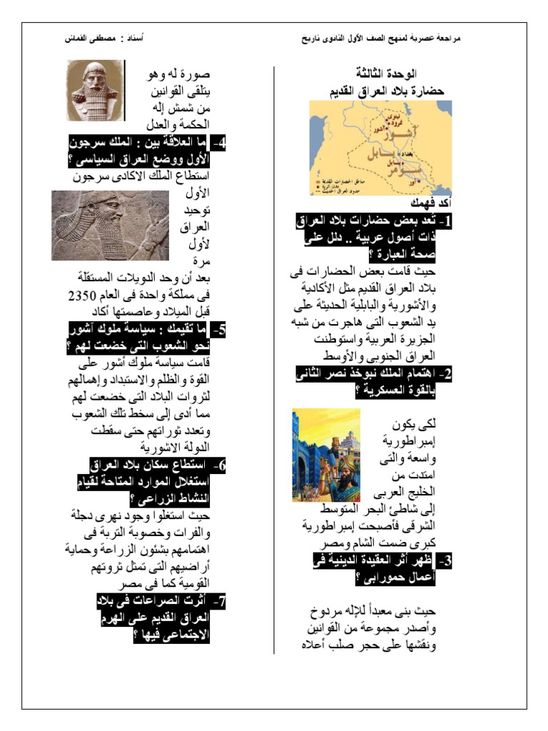 مراجعة حضارتى العراق وفينيقيا