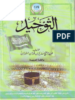 Ar Book of Tawheed Fawzan PDF