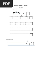 Hebrew Letters Lesson 3 Exercises 2