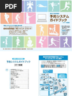 はまっこカード予約システムguide sp PDF