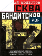 Moskva banditskaya 1-2.pdf