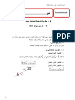 CourExosU5Ter MehD PDF