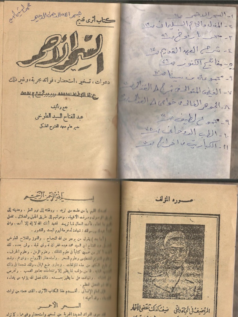 السحر الاحمر للطوخى خصوصى