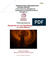 Εφαρμογή Για Την Εκμάθησης Κιθάρας Σε Απλά Βήματα