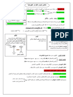 ملخص للميدان 1 سنة 4