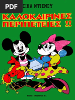 Κλασικά 017 (1973)