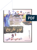 Zmung Dukhmanan Pashto PDF